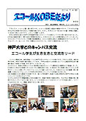 エコールKOBEだより No.4 14.07.04発行