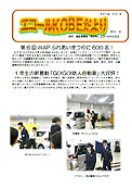 エコールKOBEだより No.6 14.10.06発行