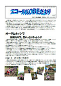 エコールKOBEだより No.7 14.11.04発行