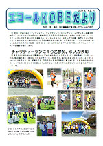 エコールKOBEだより No.8 14.12.01発行