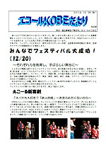 エコールKOBEだより No.9 14.12.26発行