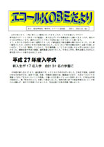 エコールKOBEだより No.13 15.05.01発行