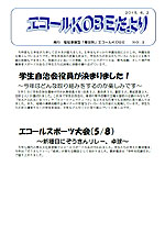 エコールKOBEだより No.14 15.06.02発行